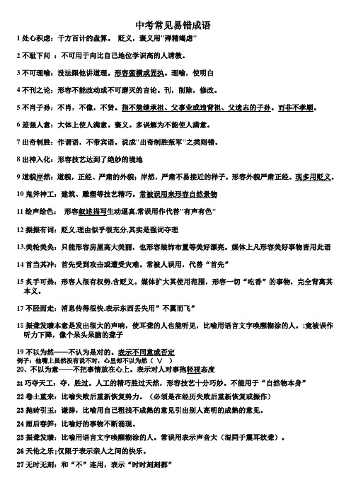 中考常见易错成语