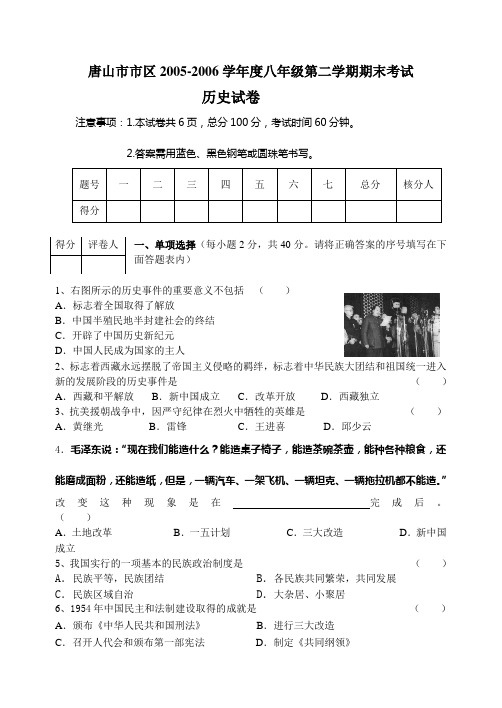 唐山市市区2005-2006学年度八年级第二学期期末考试