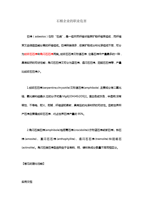石棉企业的职业危害