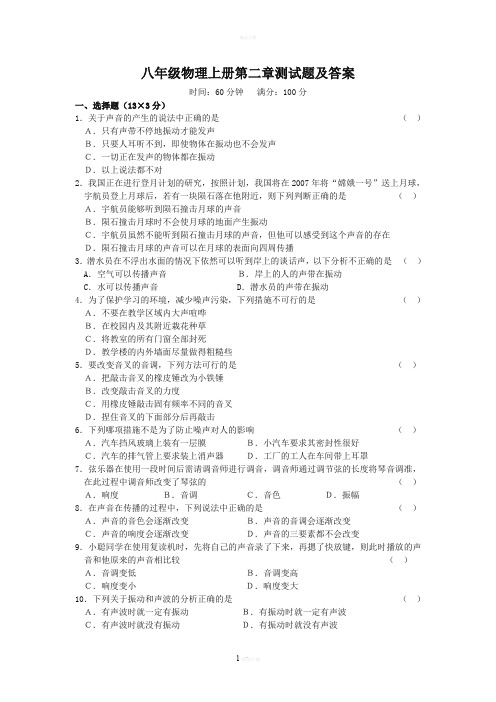 人教版八年级物理上册第二章、第三章测试题及答案分析