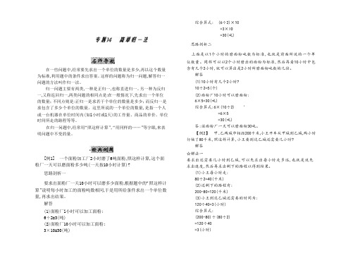 六年级下册奥数讲义-奥数方法：简单归一法