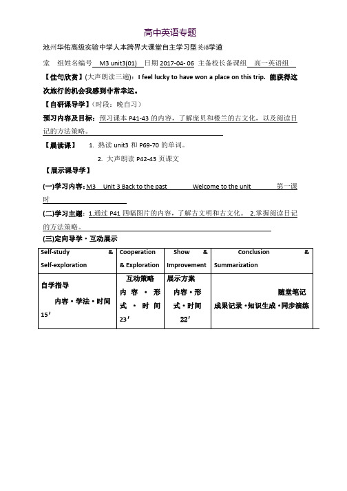 高中英语必修三学案M3 Unit 3 Welcome to the unit 第一课时