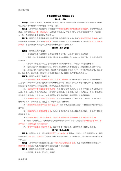 (2020年编辑)普通高等学校辅导员队伍建设规定