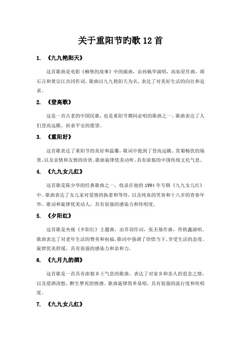 关于重阳节旳歌12首