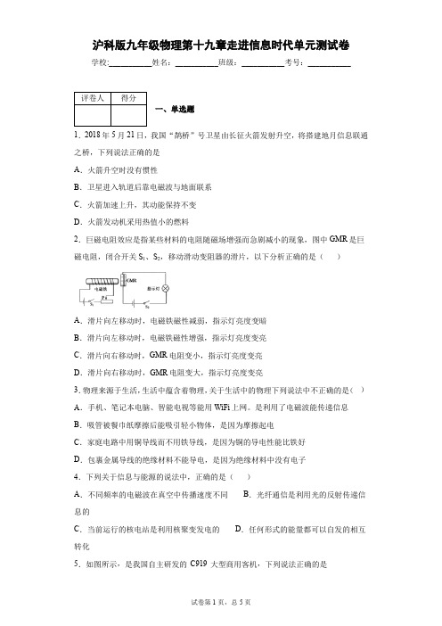 沪科版九年级物理第十九章走进信息时代单元测试卷