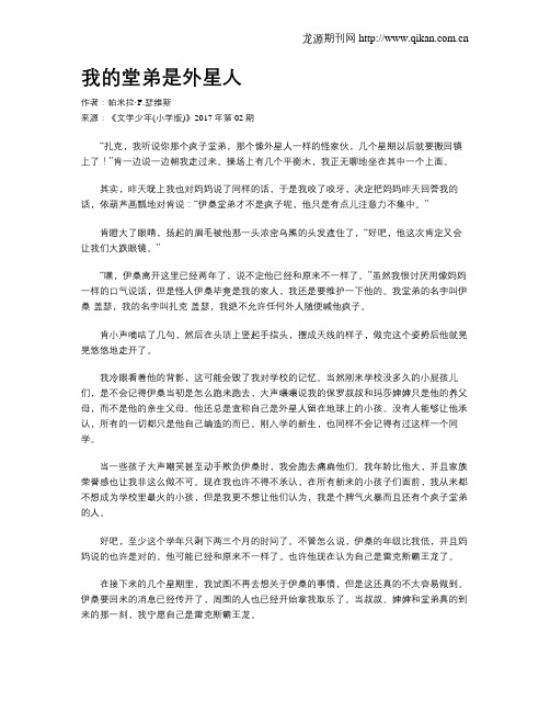我的堂弟是外星人