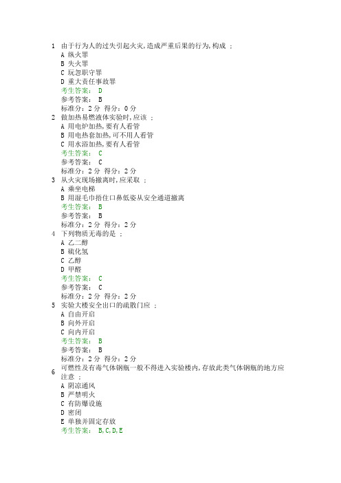 研究生实验室安全网上考试答案