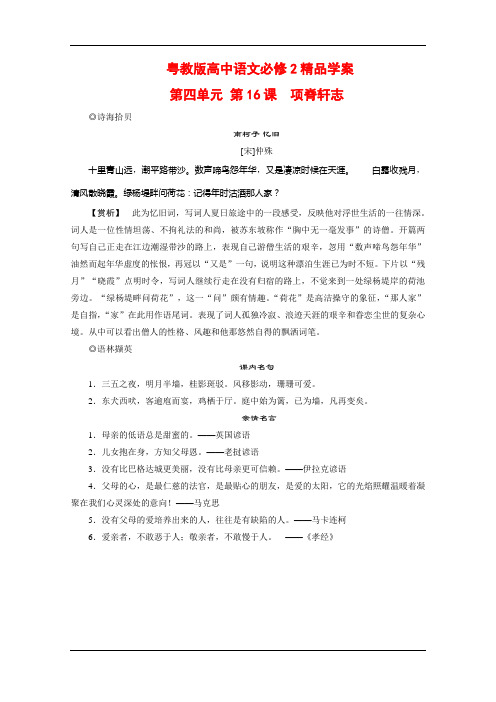 粤教版高中语文必修2精品学案：第四单元 第16课 项脊轩志 Word版含解析