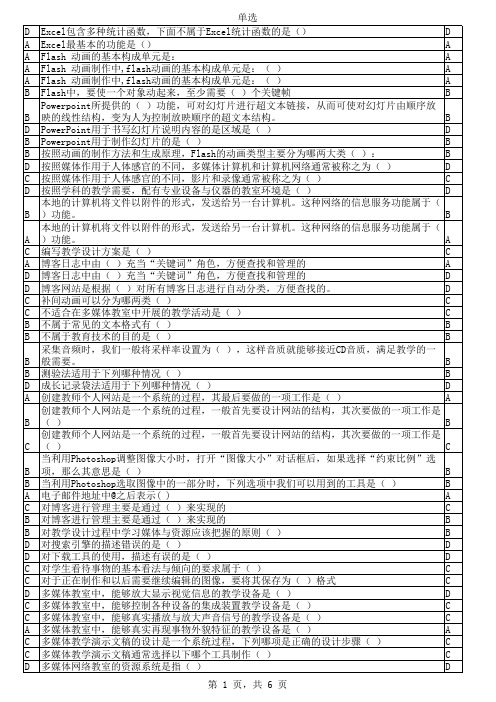 中小学教师综合教育技术应用能力考试答案