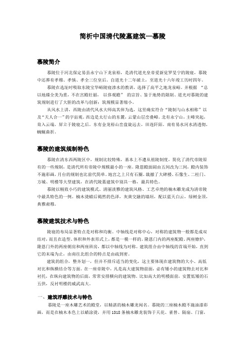 中国清代建筑