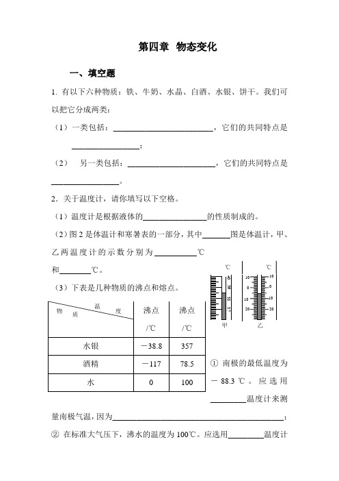 第四章 物态变化 测试