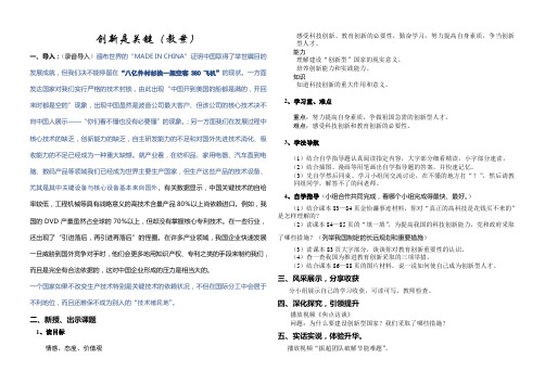 创新是关键教案