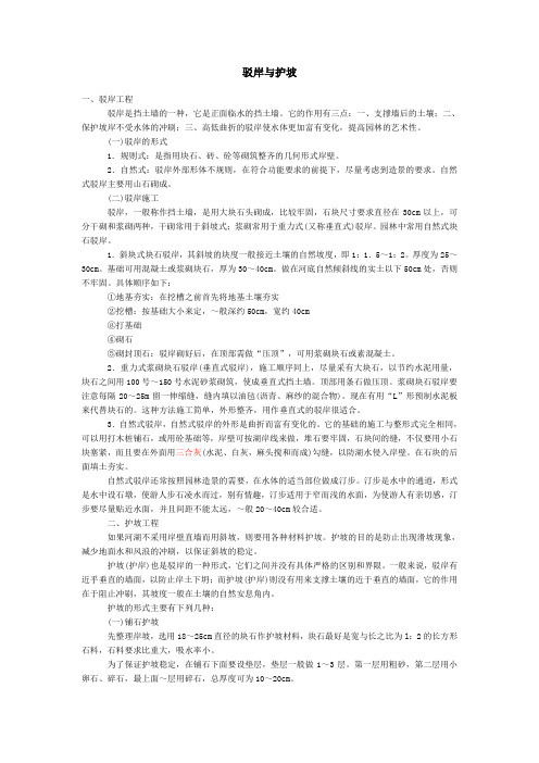 驳岸与护坡