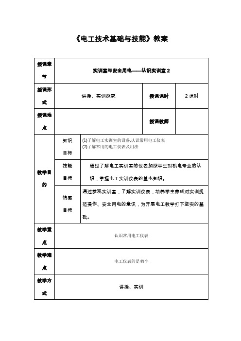 实训室与安全用电——认识实训室 2