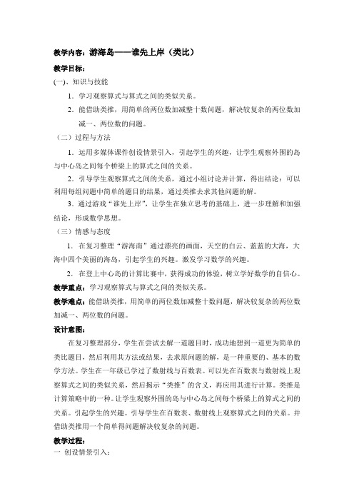 (沪教版)二年级上册数学第一单元1、游海岛