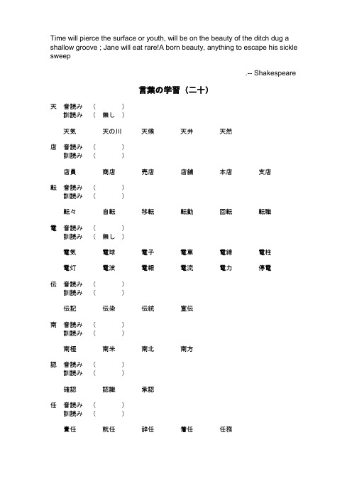 Ejgddta日语能力考试二级N2词汇复习练习必备【20】