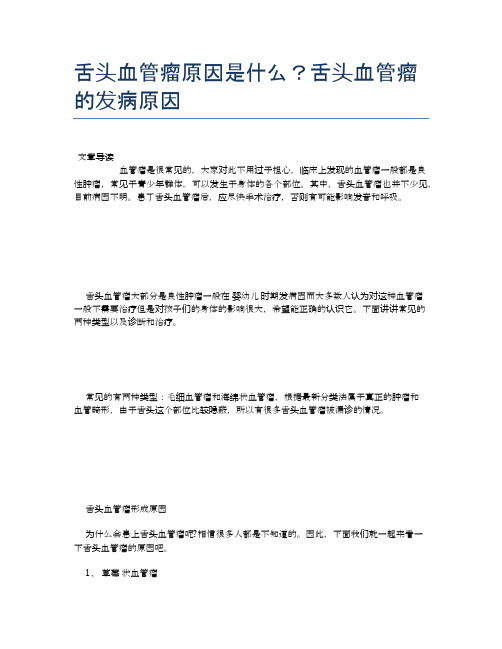 舌头血管瘤原因是什么？舌头血管瘤的发病原因【养生小知识】