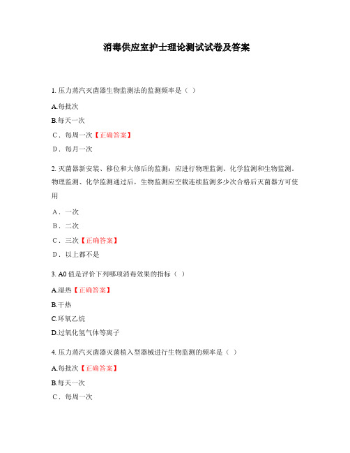 消毒供应室护士理论测试试卷及答案