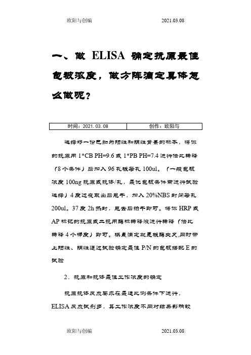 ELISA所需缓冲液的配方之欧阳与创编