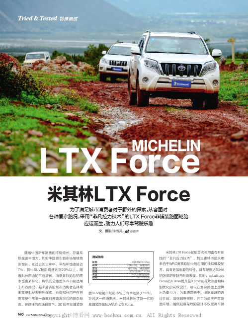 米其林LTX Force