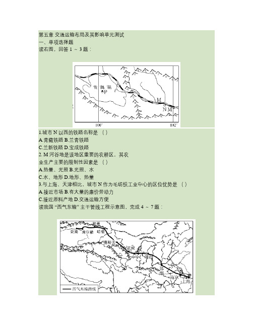 第五章交通运输布局及其影响单元测试1[1].
