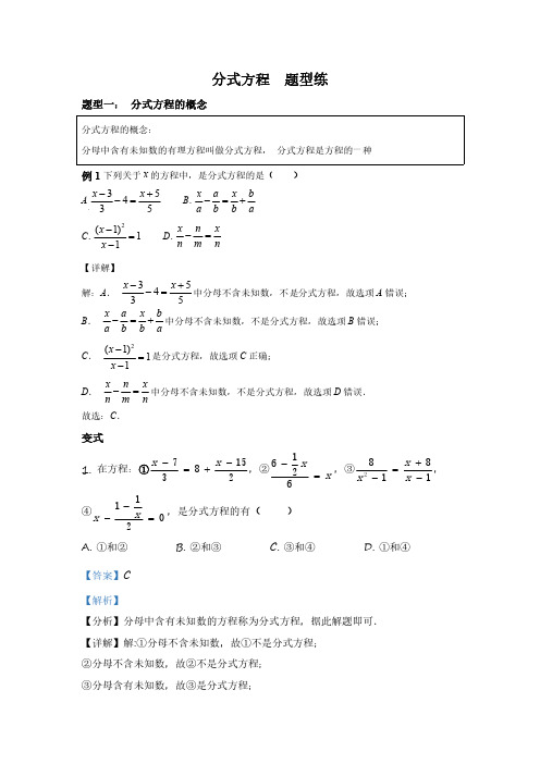 初中数学 方程与不等式模块2-4 分式方程讲义(含答案解析)