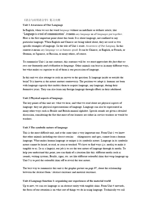 《语言与应用语言学》复习大纲.