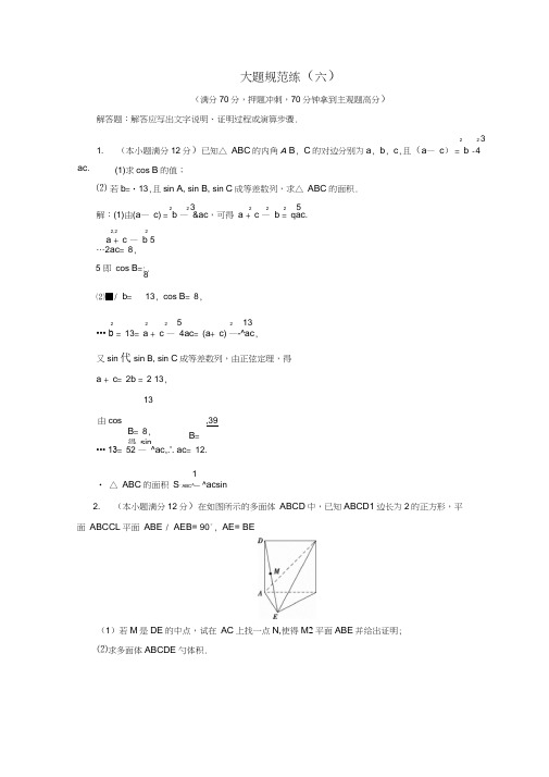 2018届高考数学二轮复习第5部分短平快增分练专题二高考大题规范练5-2-6大题规范练(