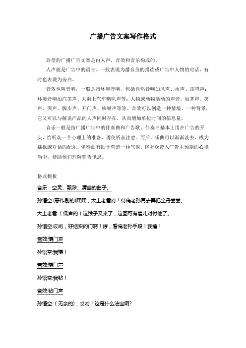 广播广告文案写作格式