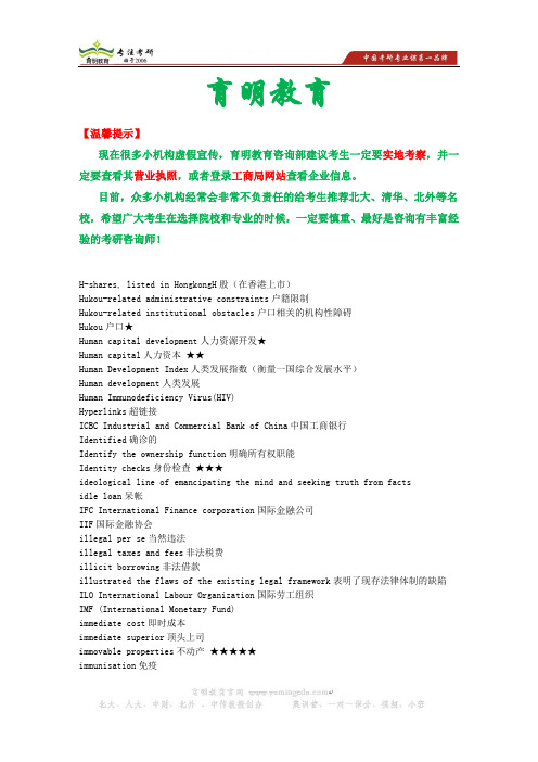 2013年中国海洋大学翻硕考研状元笔记041
