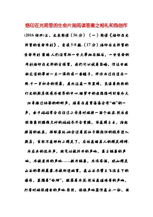 烙印在时光里的生命片刻阅读答案