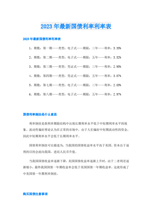 2023年最新国债利率利率表