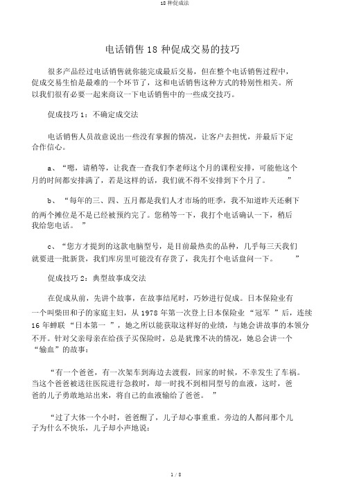 18种促成法