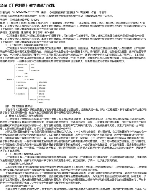 刍议《工程制图》教学改革与实践