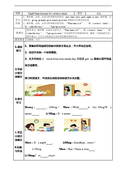 鲁科版三年级下册unit6time