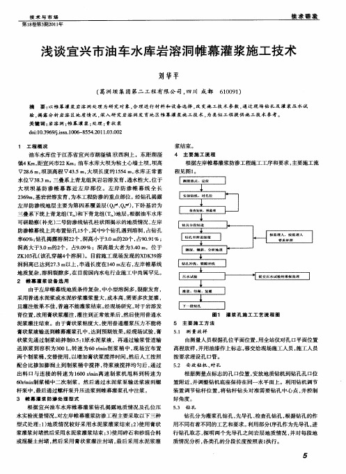 浅谈宜兴市油车水库岩溶洞帷幕灌浆施工技术