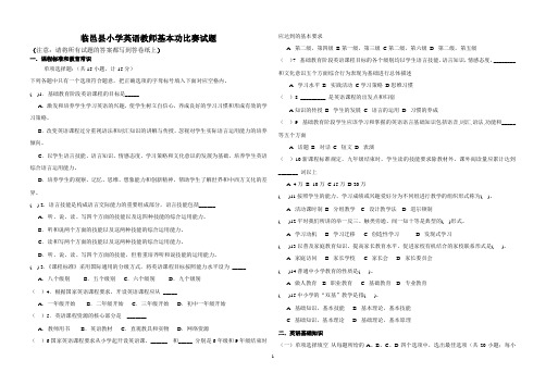 临邑县小学英语教师基本功比赛卷