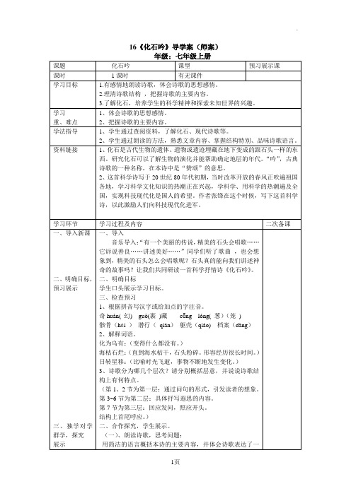 化石吟导学案