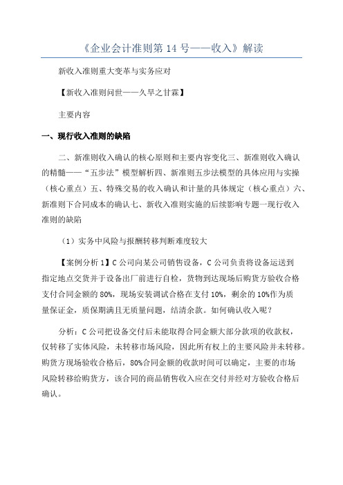 《企业会计准则第14号——收入》解读