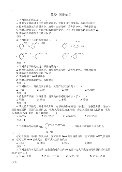 人教版高中化学第二册必修+选修苯酚 同步练习