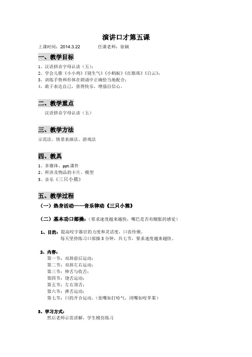 演讲口才--第五课--教案--3.22