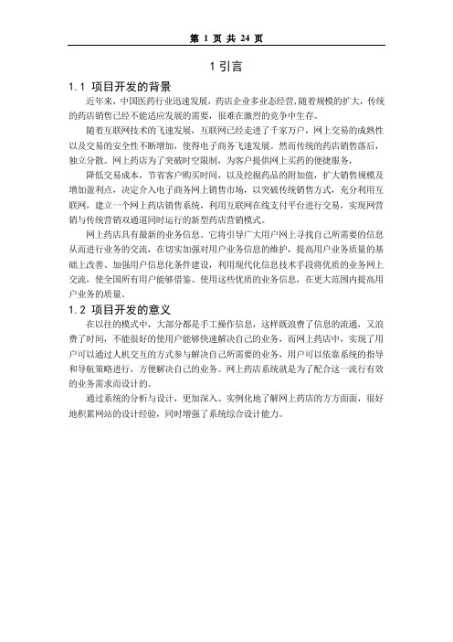 药品交易网站设计与实现