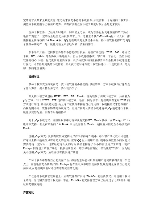 速度与整合 四款主流下载软件客观评价