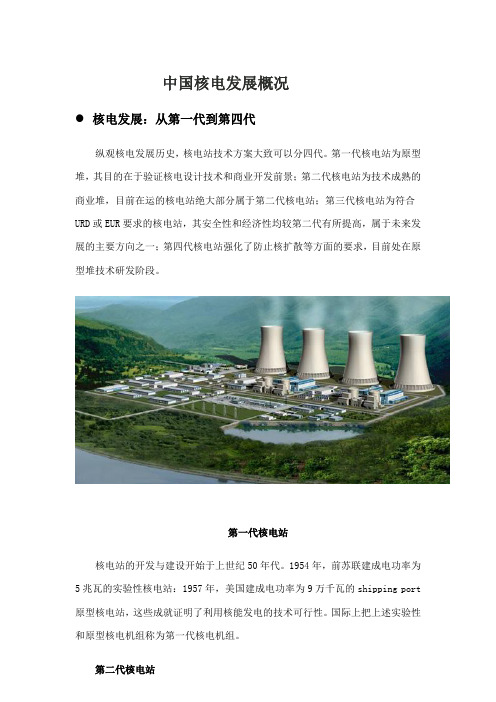 中国核电发展概况