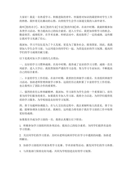 学习部入部申请书