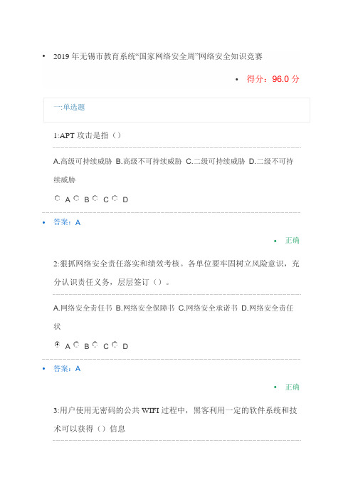 2019年“国家网络安全周”网络安全知识竞赛