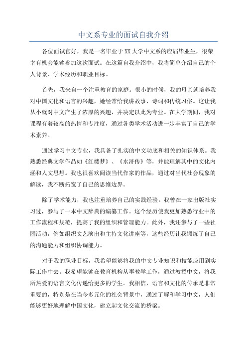 中文系专业的面试自我介绍