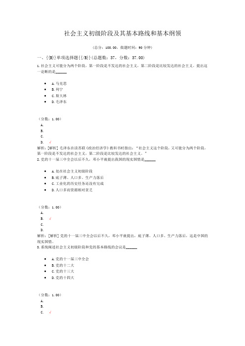 社会主义初级阶段及其基本路线和基本纲领