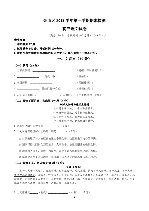 2019年上海金山区初三语文一模含答案(精校版)