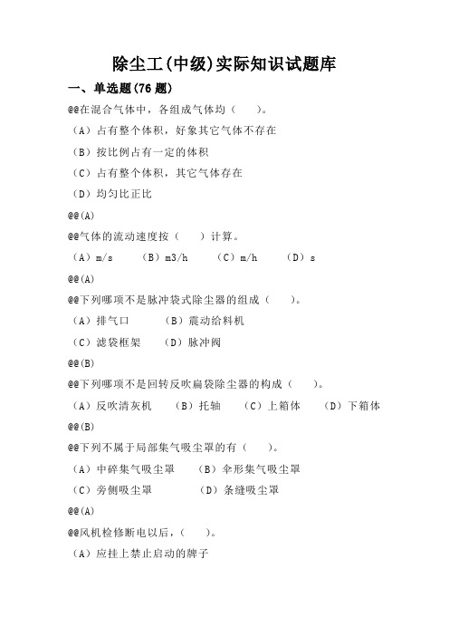 除尘工(中级)技能